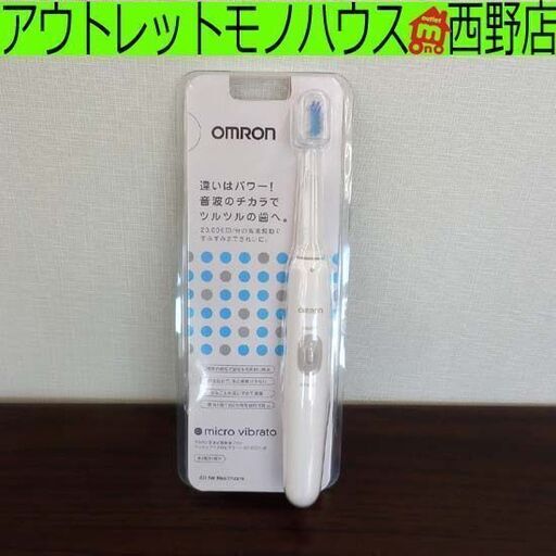 電動歯ブラシ 新品 omron オムロン micro vibrato マイクロビブラート 音波式電動歯ブラシ HT-B201-W 札幌 西野店