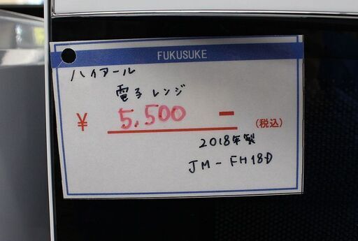 札幌 引き取り 2018年製 ハイアール 電子レンジ JM-FH18D