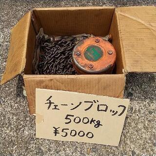 値下げ♪チェーンブロック 500kg