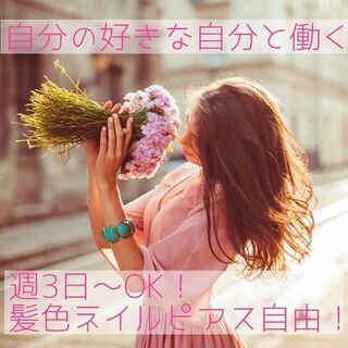 【髪色ネイル服装自由！MAX時給1800！】コールセンタースタッ...