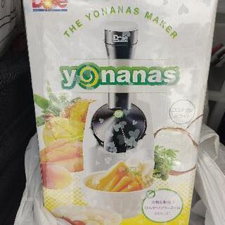 ヨナナス yonanas ヨナナスメーカー新品未使用未開封