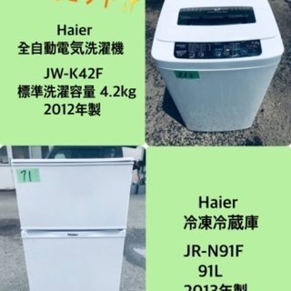 割引価格★生活家電2点セット【洗濯機・冷蔵庫】その他在庫多数❗️