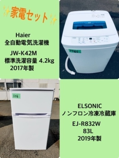 2017年製❗️特割引価格★生活家電2点セット【洗濯機・冷蔵庫】その他在庫多数❗️
