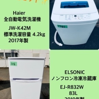 2017年製❗️特割引価格★生活家電2点セット【洗濯機・冷蔵庫】その他在庫多数❗️