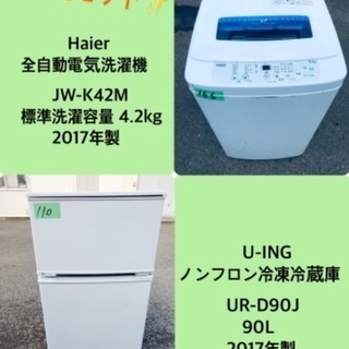 2017年製❗️割引価格★生活家電2点セット【洗濯機・冷蔵庫】その他在庫多数❗️