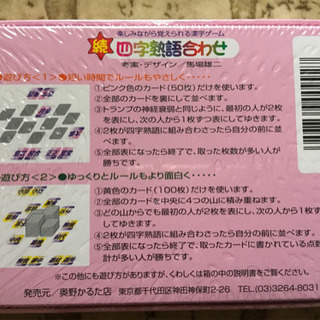 値下げしました！　続　四字熟語合わせ　⭐︎お渡しは12月25日まで⭐︎の画像