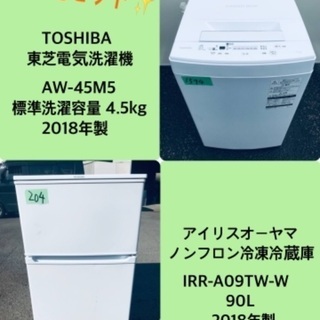 2018年製❗️特割引価格★生活家電2点セット【洗濯機・冷蔵庫】その他在庫多数❗️