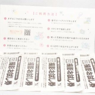 ❤️カメラのキタムラ❤️スタジオマリオ❤️撮影お試し券 ５枚セット❤️