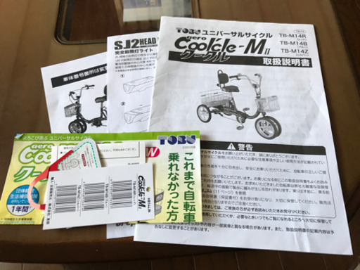 【値下げ】シニア向け自転車クークル　TB-M14B