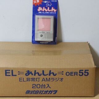 防災 ＡＭラジオ付ライト  日本製 ２０個入り 新品未開封　激安!!