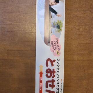 ベビーフェンス(箱付き)