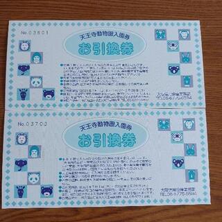 動物園入場券