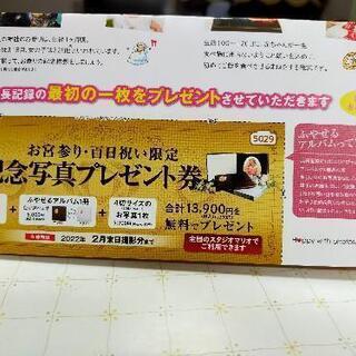 ★スタジオマリオ★記念写真プレゼント券