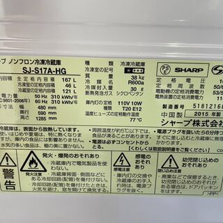L2501　シャープ　冷蔵庫　167L　2015年