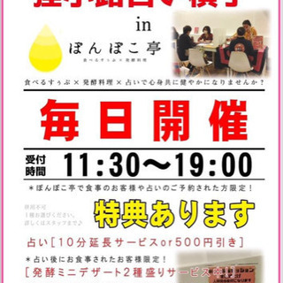 【狸小路占い横丁&ぽんぽこ亭】
