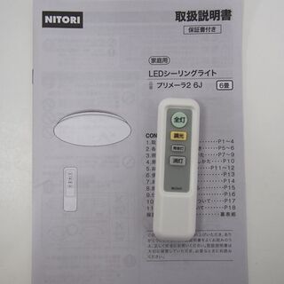 美品 2020年製 6畳用LEDシーリングライト プリメーラ2 ② (FA39)の画像