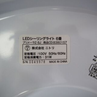 美品 2020年製 6畳用LEDシーリングライト プリメーラ2 ② (FA39)の画像