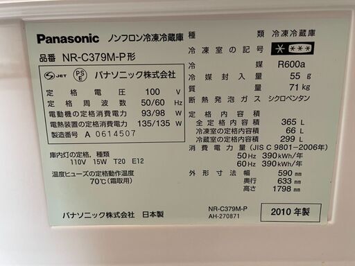 L2512　パナソニック　冷蔵庫　365L　2010年