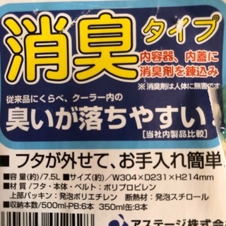 アステージ　クーラーボックス　7.5リットルの画像
