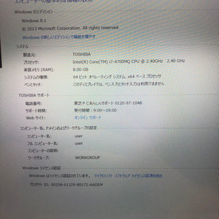 【最終値下げ】【手渡し引き取り価格】【高性能】【まだまだ現役】ノートパソコン　メモリ8gb i7 win8.1の画像