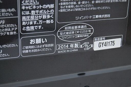 電子レンジ 2014年製 ツインバード DR-D259 フラット式 ミラーガラス 温め専用 ブラック TWINBIRD キッチン家電  札幌市 清田区 平岡