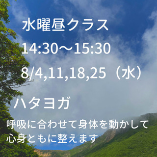 【8月オンラインヨガクラス】薬剤師によるヨガクラスの画像