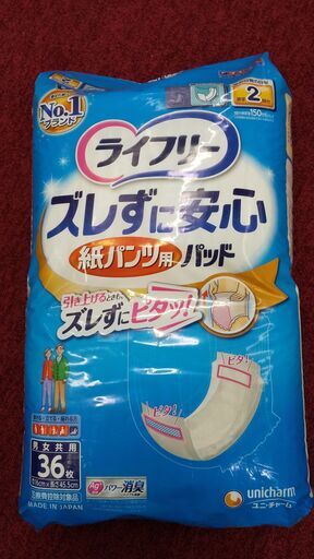 ライフリー紙パンツ用パッド（36枚）2袋