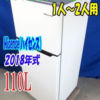 サマーセール✨目玉✨2018年式?ハイセンス【HR-B12C】?120L?Y-0616-008?冷蔵庫/大容量ドアポケット「2ドア」&「コンパクト」耐熱トップテーブル!冷蔵庫