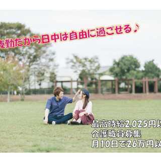 【 夜勤10日で２６万円以上可能♪ 】 充実したプライベートを過ごしています♪の画像