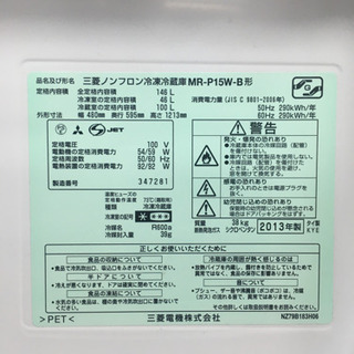 【譲渡決定済】MITSUBISHI 2013年製 2ドア冷蔵庫 146Lの画像
