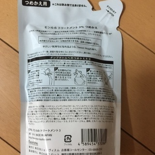 サロン専用 mon lou lou トリートメント詰め替えの画像