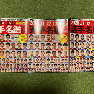Jリーグ選手名鑑