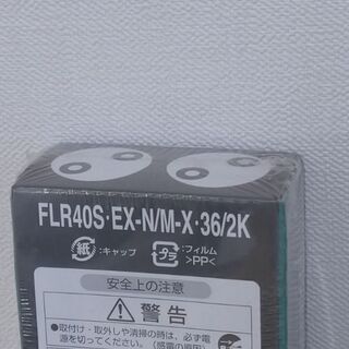 蛍光灯 2本の画像