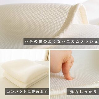 洗える敷きパッド・ハニカムメッシュシングル旭化成・中古良品の画像