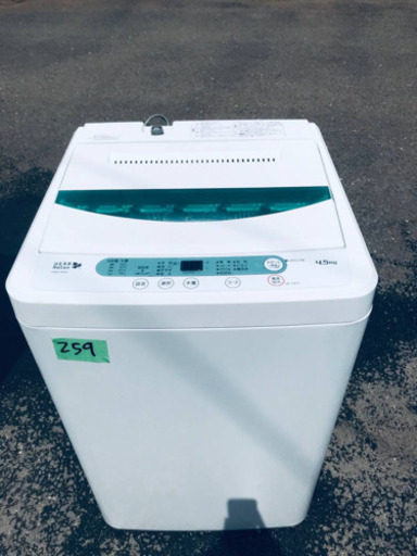 ✨2017年製✨259番 YAMADA ✨全自動電気洗濯機✨YWM-T45A1‼️