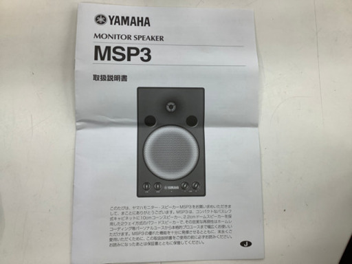 【店頭販売のみ】YAMAHAのスピーカー『MSP3』入荷しました