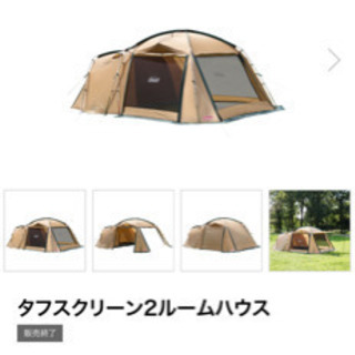Coleman テント
