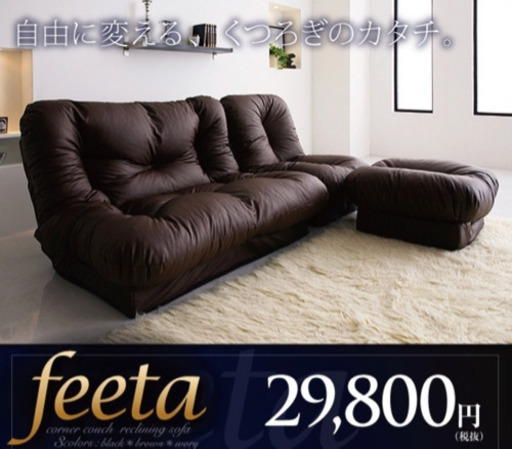 3人掛　ソファー　オットマン付　新品同様