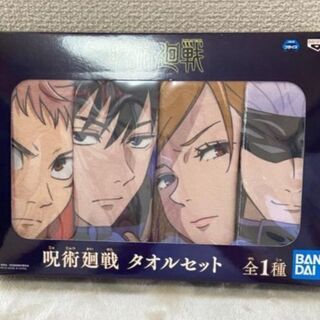 呪術廻戦　4枚入りタオルセット