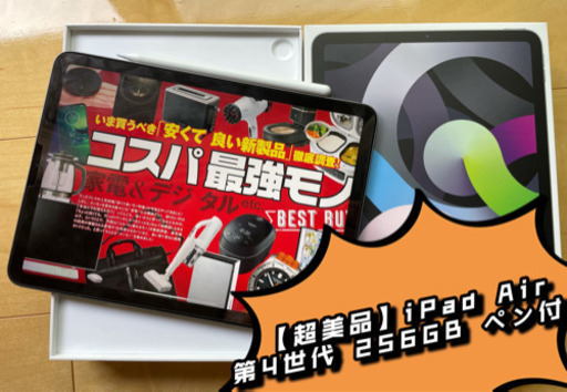 送料無料【超美品】Apple iPad Air 第4世代 2020年 Wi-Fiモデル 256GB　ペン・箱・充電・ケース・フィルム・メーカー保証付き　本体