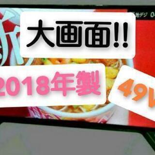 受付終了【大画面‼️2018年製☺️TCL テレビ49V】