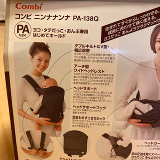 コンビ　抱っこひも　おんぶ兼用　差し上げますの画像