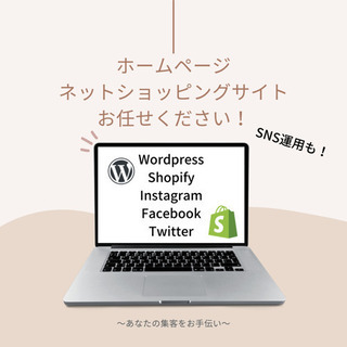 オンラインネットショップを作成します。
