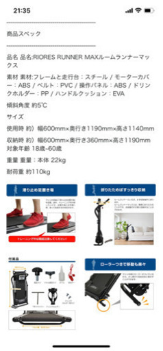 RIORES RUNNER MAXルームランナーマックス