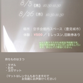 【小禄・豊見城】8月 朝ヨガ “ 自分だけの時間 ” 少人数のゆ...