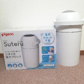 ピジョン ゴミ箱 ステール