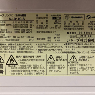 SHARP冷蔵庫　2017年式　137リットル　左右開き設定可の画像