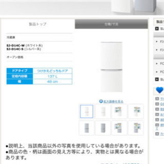 SHARP冷蔵庫　2017年式　137リットル　左右開き設定可の画像