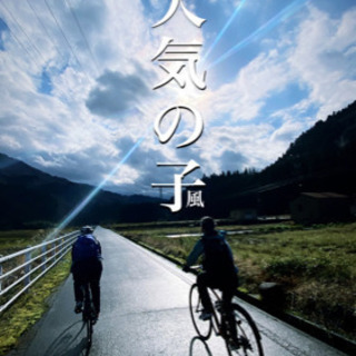 【大人の部活動】自転車部(ポタリング部) − 石川県