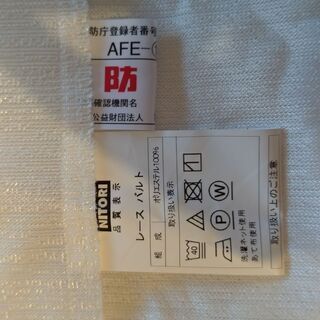 【取引中】カーテン②ニトリ　レースカーテン1枚【130ｘ190】の画像